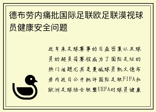 德布劳内痛批国际足联欧足联漠视球员健康安全问题 德布劳内痛批国际足联欧足联漠视球员健康安全问题