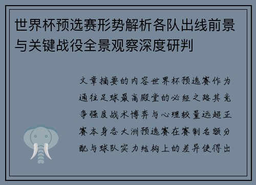 世界杯预选赛形势解析各队出线前景与关键战役全景观察深度研判