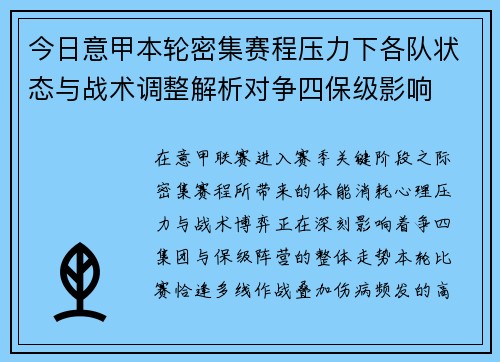今日意甲本轮密集赛程压力下各队状态与战术调整解析对争四保级影响 今日意甲本轮密集赛程压力下各队状态与战术调整解析对争四保级影响