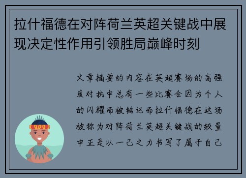 拉什福德在对阵荷兰英超关键战中展现决定性作用引领胜局巅峰时刻 拉什福德在对阵荷兰英超关键战中展现决定性作用引领胜局巅峰时刻