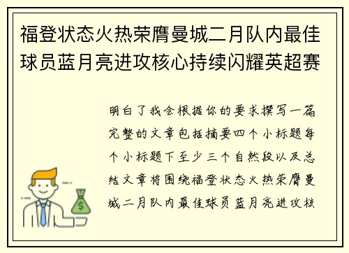 福登状态火热荣膺曼城二月队内最佳球员蓝月亮进攻核心持续闪耀英超赛场 福登状态火热荣膺曼城二月队内最佳球员蓝月亮进攻核心持续闪耀英超赛场